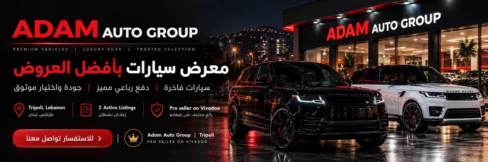 Adam Auto Group، طرابلس — سيارات فاخرة ودفع رباعي مميز