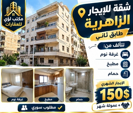شقة للايجار في الزاهرية طابق ثاني | Apartment for Rent in Al Zahriya 2nd Floor