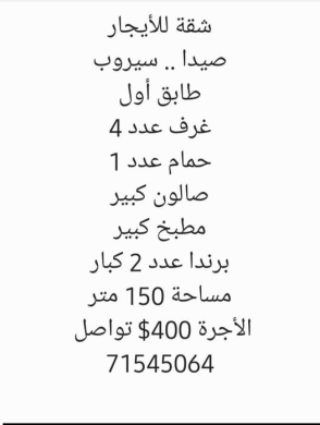 Apartment for rent in Saida
