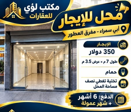 محل للإيجار في أبي سمراء طرابلس | Shop for Rent in Abi Samra