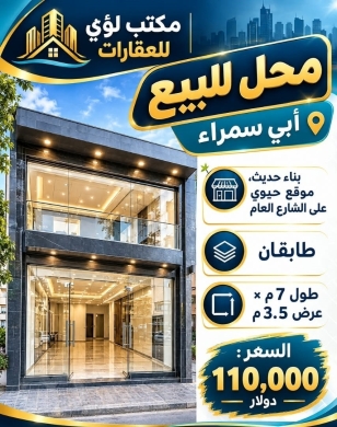 محل للبيع في أبي سمراء طرابلس | Shop for Sale in Abi Samra