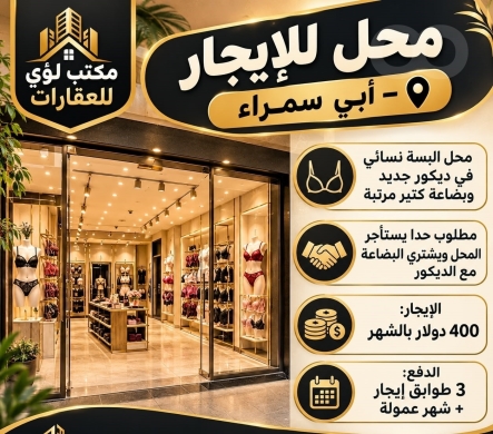 محل للإيجار في أبي سمراء طرابلس | Shop for Rent in Abi Samra
