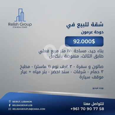 Apartments for sale in Beirut City - شقة للبيع في دوحة عرمون